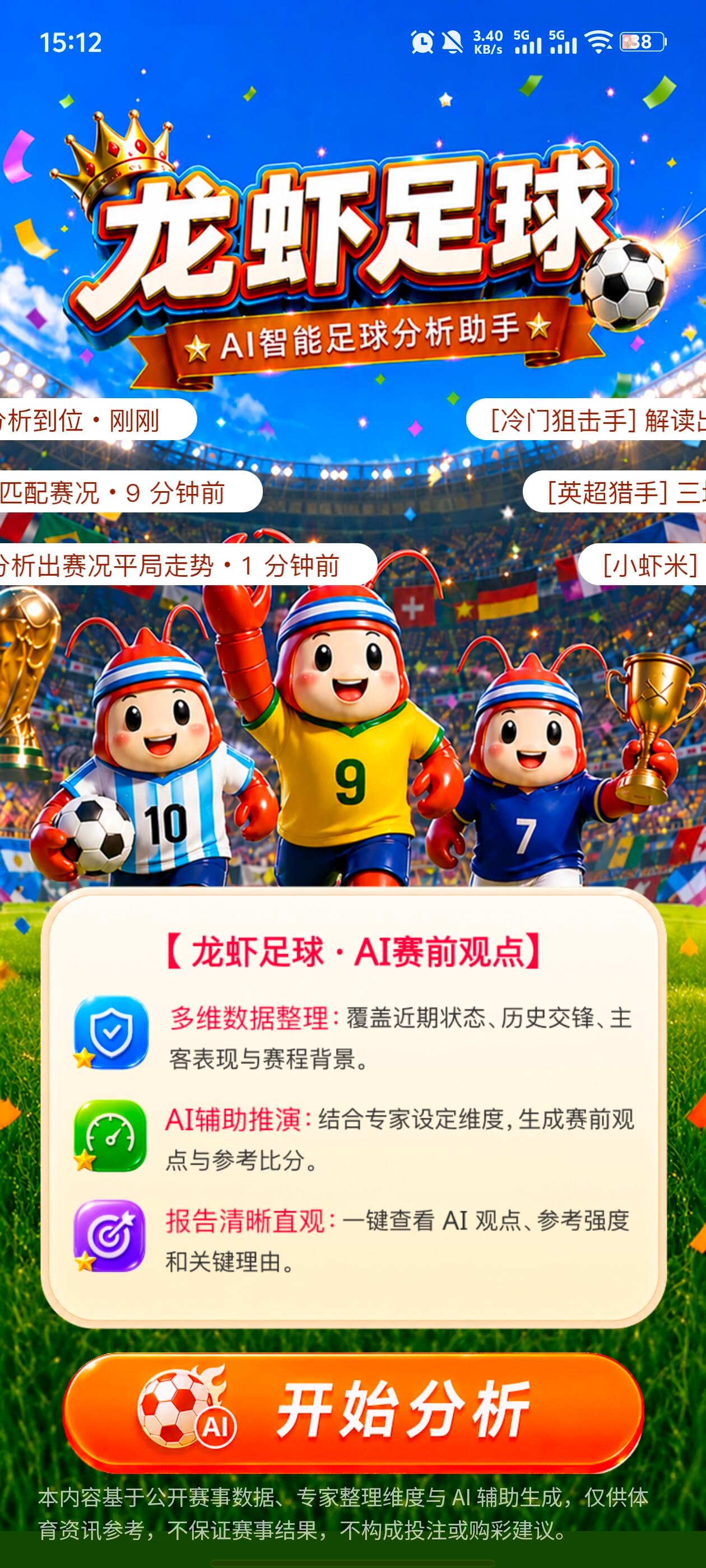 首页开始算球界面